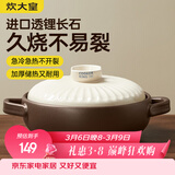 炊大皇陶瓷煲2L砂锅煲汤熬药煮粥焖饭炖锅 养生汤锅大肚煲明火使用