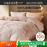 百丽丝水星家纺出品床上四件套纯棉100%全棉四件套床品被套床单套件1.5m床