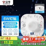 公牛（BULL）Led吸顶灯磁吸高亮灯贴替换灯盘光源 6W/方形/6500K
