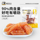 德玛先生狗狗零食火腿肠鸡肉香肠宠物零食肠中小型犬训练奖励水晶肉肠100g