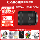 佳能（Canon）RF全画幅微单镜头 定焦镜头 适R50 V R7 R8 RP R6二代 R5 R10 R3 R100微单相机 RF 85mm F1.4 L VCM中远摄定焦 官方标配【不含多种滤镜 