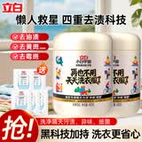 立白小白宇宙活氧速洁粒子粉爆炸盐强力去渍去黄增白懒人救星 【四重去渍科技】活氧速洁粒子粉400g*2盒