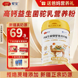 驼宝【复合营养粉】驼宝益生菌骆驼粉无蔗糖中老年儿童青少年成人驼粉 高钙益生菌驼乳1罐装【350g*1尝鲜装】