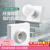 公牛（BULL）明装插座灯座E27螺口LED球泡灯头底座G09Z101B灯泡底座(不含灯泡)