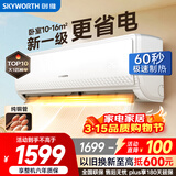 创维空调大1匹畅享风超省电新一级能效 国家补贴变频冷暖壁挂式纯铜管挂机以旧换新KFR-26GW/V3GB1B-N1