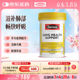 Swisse斯维诗 清肺养肺片 草本复合维生素VC维A滋润肺部健康呼吸90片/瓶