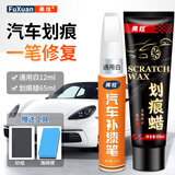 弗炫汽车专用补漆笔珍珠白车漆划痕修复神器黑白色深度刮痕修补点漆笔