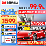 3M【原装进口】汽车贴膜 朗清系列 前浅后深SUV 全车汽车玻璃车膜太阳膜隔热膜车窗膜 包施工