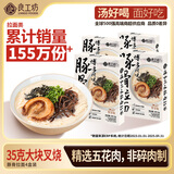 良工坊博多豚骨拉面185.5g*4 日式拉面方便面速食面早餐晚餐懒人豚骨面