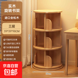 实木旋转书架360度一体靠墙可移动转拐角书柜卧室床头落地置物架 三层0.98m高_原木色_免漆松木