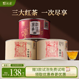 元正特级组合装 金丝蕊小种红茶 蜜韵赤甘 武夷红茶 150g/3罐装 红茶