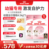 皇家猫粮 幼猫猫粮 幼猫奶糕 K36 通用粮 4-12月 4.5KG*2