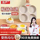 京严平底不粘锅早餐煎鸡蛋汉堡锅家用煎牛排煎蛋煎饼玉子烧神器蛋堡机 爆款【不挑炉灶】四孔煎锅 18.5cm 第五代全新升级丨明火电磁炉通用丨粘锅包退