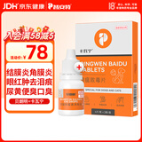 普安特猫咪眼药水狗狗宠物结膜炎清热眼屎体臭口臭口炎尿黄贝朗明卡瓦宁