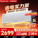 格力（GREE）云恬/云海 制热防冷风净菌自洁 一级能效变频冷暖挂机空调智能WIFI远程控制自清家电 大1匹 【云海】一级能效 暖阳白色