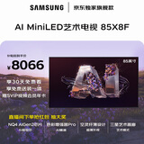 三星高端款 85X8F 85英寸量子点 AI Mini LED艺术电视 壁纸电视 超薄平嵌144Hz QA85QNX8FAJXXZ