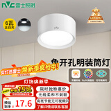 雷士（NVC） 筒灯明装LED筒灯走廊防眩过道灯磨砂免开孔桶灯家用高档吊顶孔灯 【明装免开孔】6w正白Ra90-白色