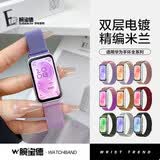 腕宝德适用华为手环11/10表带11pro渐变米兰尼斯9金属nfc磁吸8代专用一体新色女生男生春夏季NFC版运动 【米兰磁吸】渐变粉紫 适用：华为手环11/NFC/11pro