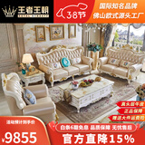 王者王朝欧式真皮沙发2025新款头层牛皮高端奢华客厅实木法式雕花家具组合 1+2+3沙发组合