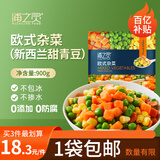 京鲜生 浦之灵欧式杂菜900g/袋 水果玉米粒 进口青豆 轻食沙拉 冷冻蔬菜