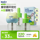 青蛙王子电热蚊香液 室内驱蚊液 无香无味进口溶剂防蚊液3液+1器童锁定时