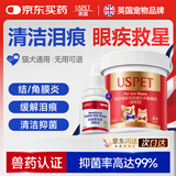英国宠物眼药水结角膜炎猫狗泪痕免洗硫酸新霉素滴眼液+宠物湿巾