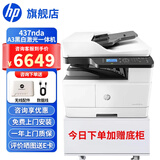 惠普（HP）437nda a3打印机 a3a4黑白激光复印机扫描机一体机自动双面有线网络试卷图纸商用办公办公室复合机 437nda【咨询-送无线配件和数据线(单独寄)】
