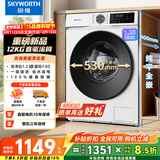 创维变频滚筒单洗12公斤大容量洗衣机全自动家用  除菌净螨 超薄租房一级国家补贴XQG120-BR3ZDW珍珠白