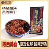 良工坊酸汤臊子面206g 拉面非油炸汤面袋装手工挂面细面儿童早餐面条