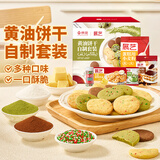 展艺黄油饼干自制套装低筋粉可可抹茶儿童烘焙原料