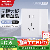德力西（DELIXI）开关插座CD806哑光磨砂奶油风大板一开双控五孔10A汉玉白