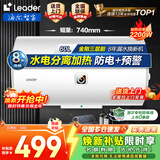海尔（Haier）出品限时补贴热水器电热水器家电50升/60升/80升免费上门安装洗澡安装速热储水式卫生间节能防电墙 60L 2200W 海尔Leader【舒适节能款】