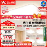 雷士（NVC）吸顶灯客厅大主灯全光谱护眼卧室灯具大全未来光白雪PRO包安装