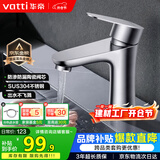 华帝（VATTI）面盆水龙头冷热 304不锈钢浴室水龙头 洗脸盆洗手盆水龙头 041012