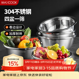 美厨（MAXCOOK）304不锈钢盆筛五件套加厚沙拉盆调料盆洗菜盆米筛味斗套装MCWA550