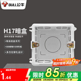 公牛（BULL） 开关插座86型暗装墙壁插座五孔插座网线网络大面板G12系列星空灰 H17暗装底盒（86型开关插座）