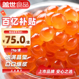 盖世三文鱼籽酱75g 大颗粒鱼子酱寿司料理食材西餐日料食材