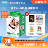 富士（FUJIFILM）拍立得相机相纸3寸迷你胶片mini SE/12/41/99/liplay/evo/link 3/7+/8/9/11/25/40//90/SP2相片纸 白边20张+相册+边框贴*