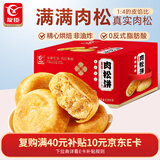友臣肉松饼 4.56斤2.28kg 休闲零食 面包早餐 中式糕点 饼干蛋糕