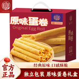 稻香村 手工原味鸡蛋卷礼盒380g 糕点心下午茶节日送礼中老年人休闲零食