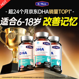 康麦斯（K-Max）dha青少年增强改善记忆力学生儿童鱼油鱼肝油非补脑专注力优惠券 【3瓶套餐丨改善记忆】适合12-15岁