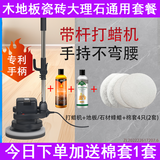 佰聚特木地板打蜡机抛光机家用家政车用220v电动打蜡神器大理石瓷砖家私 套餐四:套餐一+地板石材蜡+套4只
