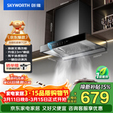 创维（Skyworth）抽吸排油烟机家用欧式顶吸式700小尺寸 23立方大吸力上门安装以旧换新 免拆洗挥手智控一级能效Y1G