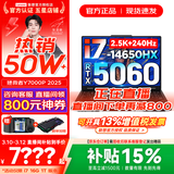 联想拯救者Y7000P 2026年补贴15% 电竞游戏笔记本电脑r 可选RTX5060/5070独显 旗舰酷睿 16核i7-14650HX 满血RTX5060 16G 1TB 标配｜官方正品 支持验证