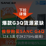 SANC盛色23.8英寸2K超频260Hz FastIPS显示器1ms 硬件低蓝光 耳机挂架小夜灯 升降支架电竞电脑屏幕G3Q