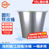 金固牢 KCzy-316 圆形白铁皮桶 商超加厚手提水桶 垃圾铁桶 大号镀锌桶储水桶 15L