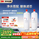 3M 舒活泉SDW 8000T-CN型家用净水器原装替换滤芯