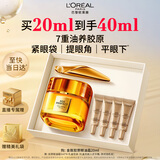 欧莱雅胶原小蜜罐眼霜20ml套装礼盒抗皱补水保湿护肤品生日礼物送女友