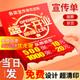 易亲宣传单印刷定制印制企业免费设计画册A5A4彩色dm单页折页对折三折页广告海报定制数码打印制作合同 宣传单定制