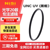 耐司（NiSi）超薄铜框UNC uv镜 72mm滤镜（黑框） 双面多层镀膜单反微单相机镜头保护滤镜 适用于尼康佳能索尼